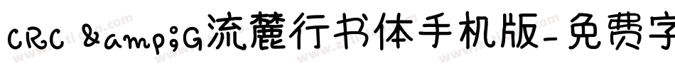 CRC &G流麓行书体手机版字体转换